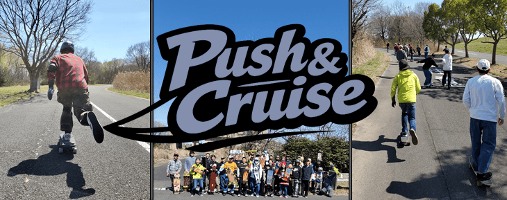 スケボー クルーザー ロンスケ プッシュ&クルーズ push&cruise LDP クルージング