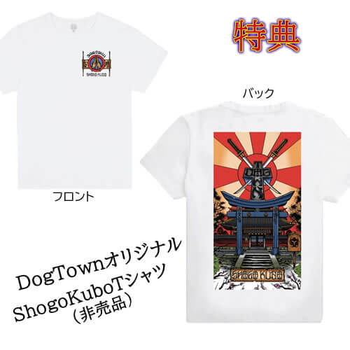 ドッグタウンスケートボード ショーゴ・クボ クルーズ&カービング