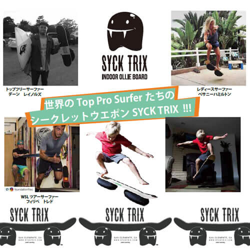 シックトリックス スケートボード オーリー練習&バランス体幹運動器具 